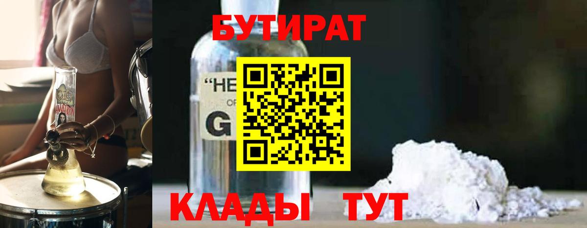БУТИРАТ BDO Кумертау