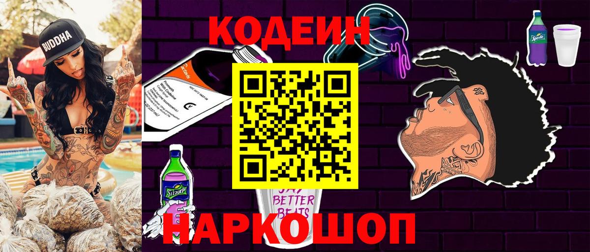 Кодеин напиток Lean (лин)  Вход с VPN  Кумертау  Codein напиток Lean (лин) 